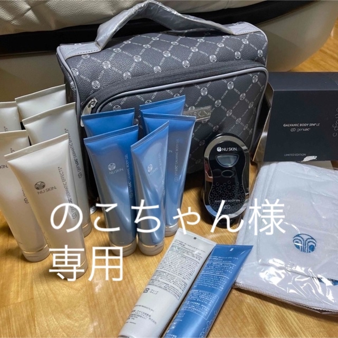 ニュースキン「ガルバニックボディスパ フルセット」 - ボディケア ニュースキン「ガルバニックボディスパ フルセット」 - ボディケア