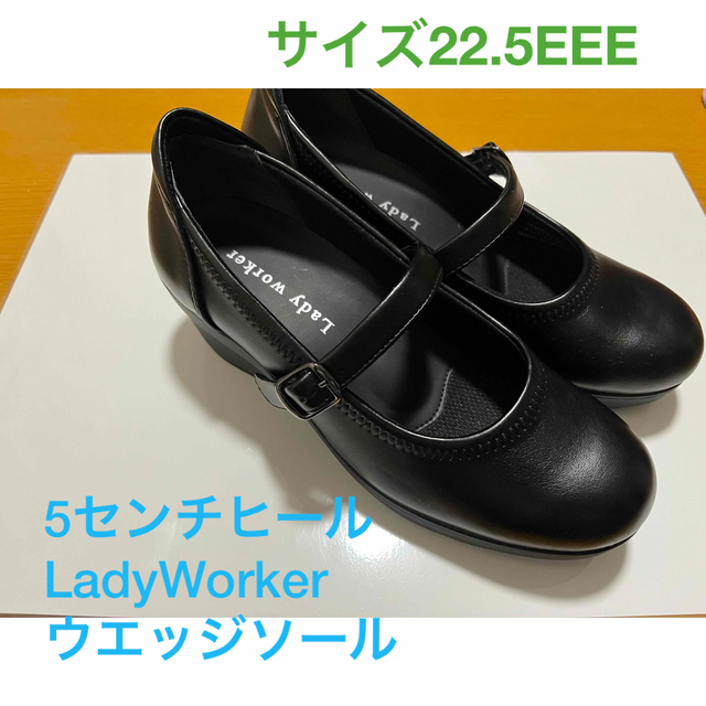 LADY WORKER（ASICS）(レディワーカー)のレディワーカー　LadyWorker ウエッジパンプス　ウエッジソール レディースの靴/シューズ(ハイヒール/パンプス)の商品写真