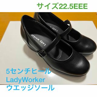 レディワーカー(LADY WORKER（ASICS）)のレディワーカー　LadyWorker ウエッジパンプス　ウエッジソール(ハイヒール/パンプス)