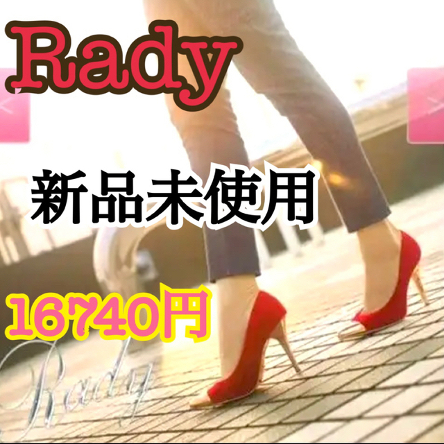 Rady - 新品 Rady 先金スエード パンプス ハイヒール 先金ポインテッド