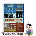 【中古】 Visual Basic 2008逆引き大全至高の技 SQL Server/Oracle/MySQL/A データベース+印刷/帳票編/秀和システム新社/増田智明