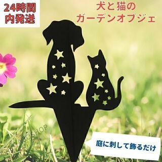 【24時間内発送】ガーデンオブジェ 犬 猫 ガーデンオーナメント ベランダ 庭(置物)