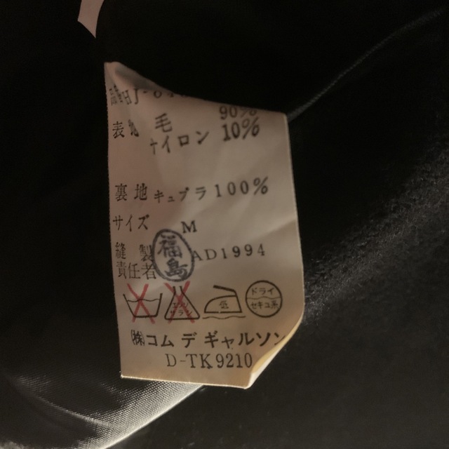 COMME des GARCONS - コメントで10%off!!希少コムデギャルソン94年