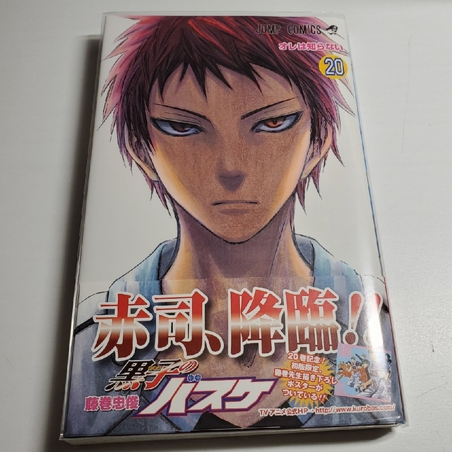 コミック 黒子のバスケ 藤巻忠俊 ジャンプ 赤司征十郎の通販 by