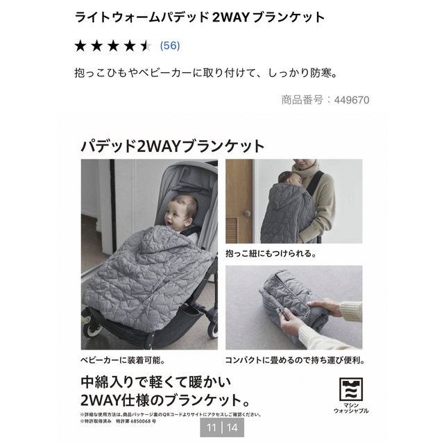 UNIQLO(ユニクロ)のユニクロ　ライトウォームパデット2WAYブランネット　2枚セット キッズ/ベビー/マタニティの外出/移動用品(ベビーカー用アクセサリー)の商品写真