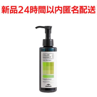 ミルボン(ミルボン)の新品⭐️ミルボンカラーガジェットシャンプー　ピスタチオグリーン　150ml(シャンプー)