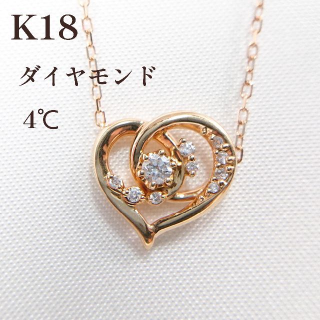 4℃/ヨンドシーk金ダイヤモンドネックレス ハートデザイン