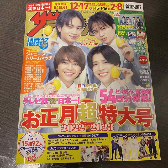 嵐(アラシ)の切抜き★松本潤 2P 週刊ザテレビジョン2023年1/6号 どうする家康 エンタメ/ホビーのコレクション(印刷物)の商品写真