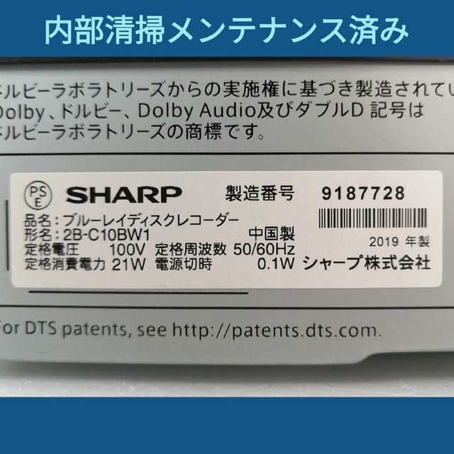 SHARP ブルーレイレコーダー【2B-C10BW1】◆2019年製◆HDD交換