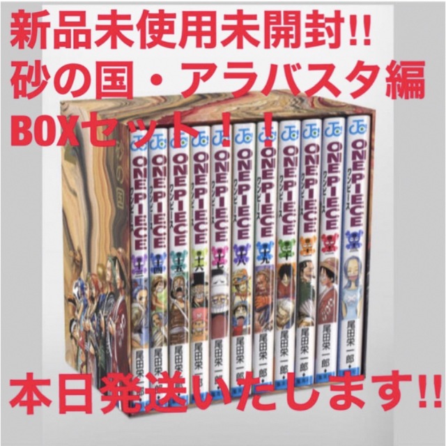 ONE PIECE - 新品ONE PIECE 第一部EP2 BOX・砂の国 アラバスタ BOX ONE PIECE - 新品ONE PIECE 第一部EP2 BOX・砂の国 アラバスタ BOX