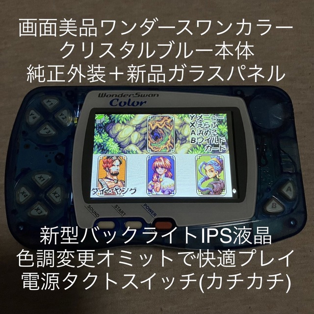 BANDAI - 画面美品◇クリスタルブルー本体◇新バックライトIPS液晶