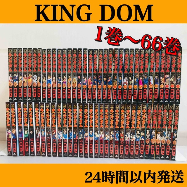 キングダム 1〜63巻全巻セット 24時間以内発送 - www.dentaplex.rs キングダム 1〜63巻全巻セット 24時間以内発送 - www.dentaplex.rs