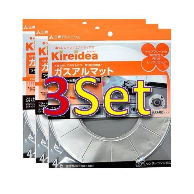 三菱(ミツビシ)のKireidea キレイディア ガスアルマット 直径24cm４枚入 フラット天板 インテリア/住まい/日用品のキッチン/食器(収納/キッチン雑貨)の商品写真