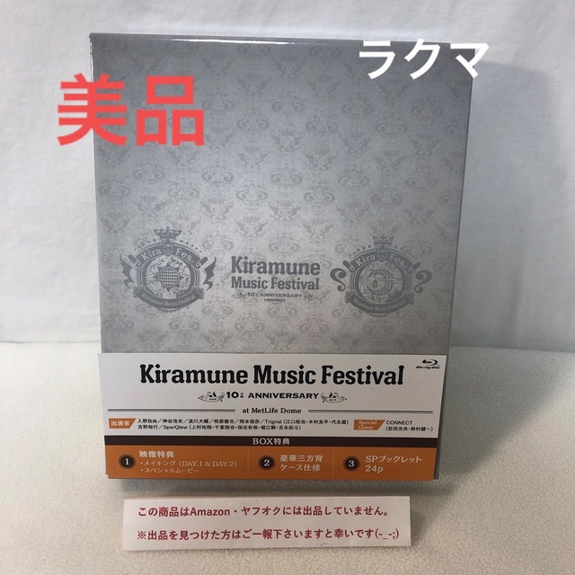 美品【帯付きBlu-ray】Kiramune Music Festival