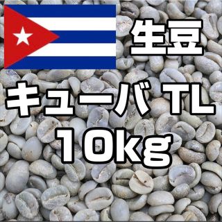 コーヒー生豆】キューバ TL 10kg ※送料無料!の通販 by Az Coffee