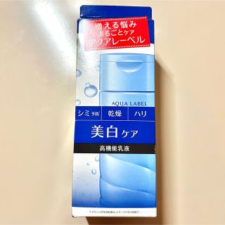 アクアレーベル(AQUALABEL)のneco様専用　アクアレーベル　ホワイトケアミルク　130ml 新品未開封(乳液/ミルク)