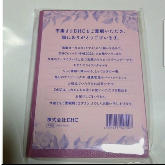 DHC(ディーエイチシー)の【新品】2023年　DHC手帳 インテリア/住まい/日用品の文房具(カレンダー/スケジュール)の商品写真