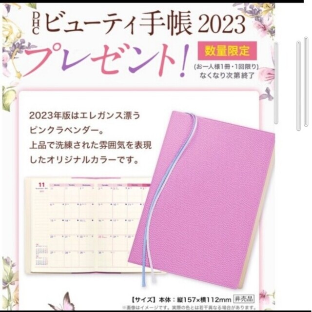 DHC(ディーエイチシー)の【新品】2023年　DHC手帳 インテリア/住まい/日用品の文房具(カレンダー/スケジュール)の商品写真