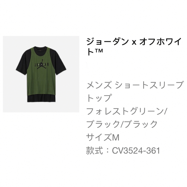 ジョーダン x Off-White™️ ショートスリーブ Tシャツ　L