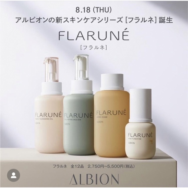 高評価！ アルビオン ALBION フラルネ フルリファインミルクEM 200g 199313