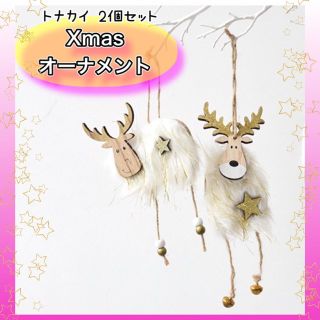 ツリー オーナメント クリスマス 飾り 装飾 トナカイ おしゃれ 可愛い(その他)