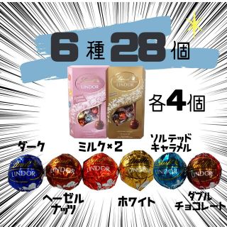 リンツ(Lindt)の6種類  28個  リンツ  リンドールチョコレート  コストコ  チョコ(菓子/デザート)