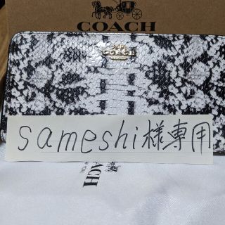 コーチ(COACH)のCOACH  長財布　ラウンドファスナー　白と黒(財布)