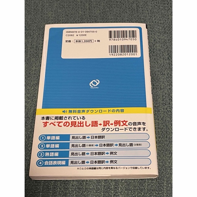 でる順パス単英検準２級 文部科学省後援 エンタメ/ホビーの本(その他)の商品写真