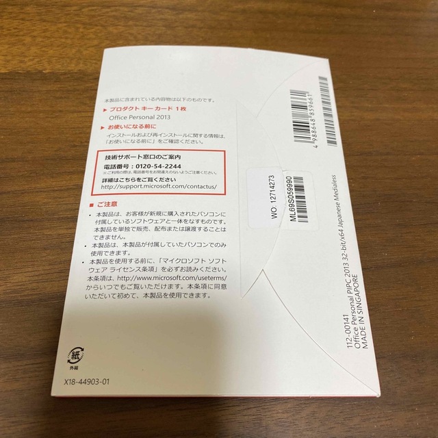 開封品　microsoft office 2013 personal