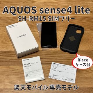 アクオス(AQUOS)のSHARP シャープ AQUOS sense4 lite 64GB ブラック Z(スマートフォン本体)