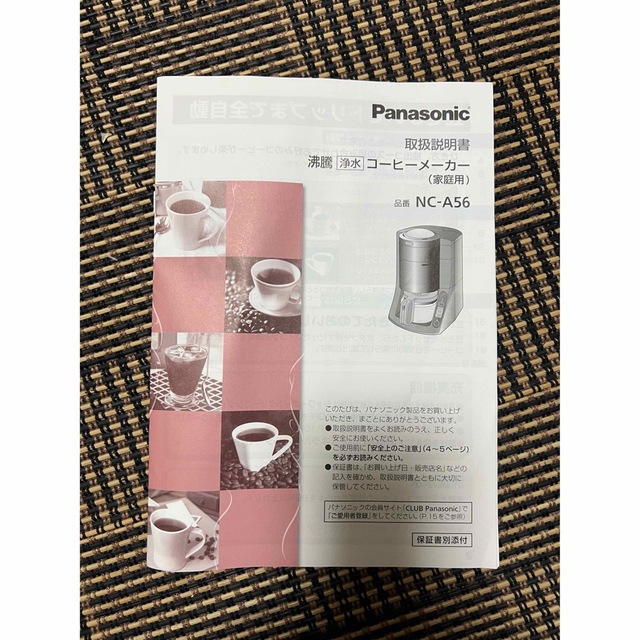 Panasonic(パナソニック)のPanasonic コーヒーメーカー NC-A56 BLACK スマホ/家電/カメラの調理家電(コーヒーメーカー)の商品写真