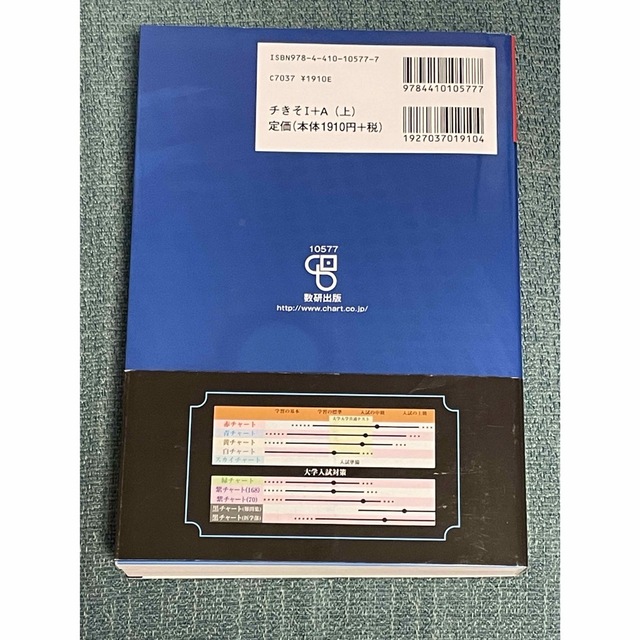 チャート式基礎からの数学１＋Ａ 増補改訂版 エンタメ/ホビーの本(語学/参考書)の商品写真