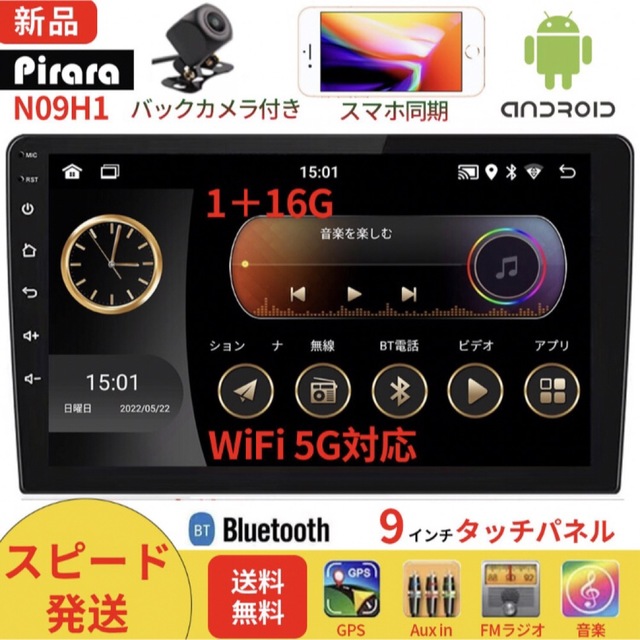 N09H1 Android10.1式カーナビ9インチ1GB+16GBステレオ
