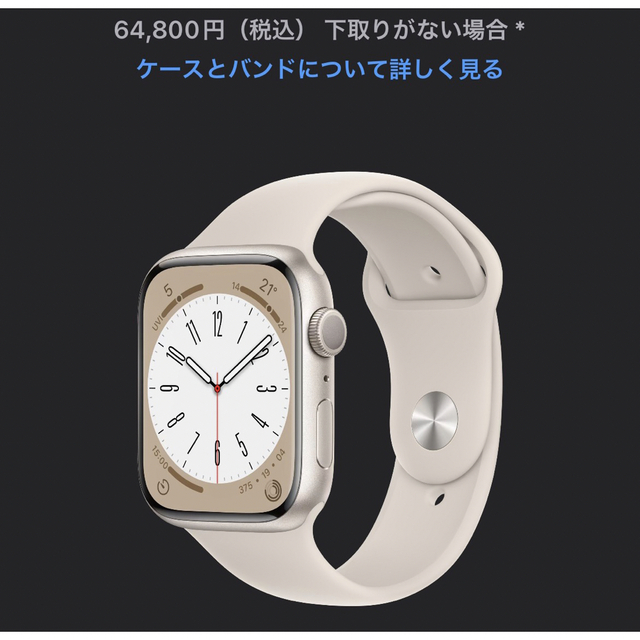 Apple Watch - Apple Watch8　GPS  45ミリ
