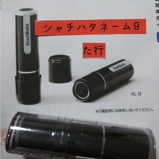 シャチハタ(Shachihata)の【鶴見】シャチハタネーム9印鑑(印鑑/スタンプ/朱肉)