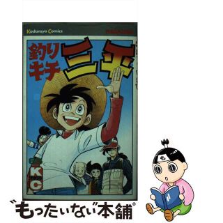 【中古】 釣りキチ三平 ６５/講談社/矢口高雄(少年漫画)