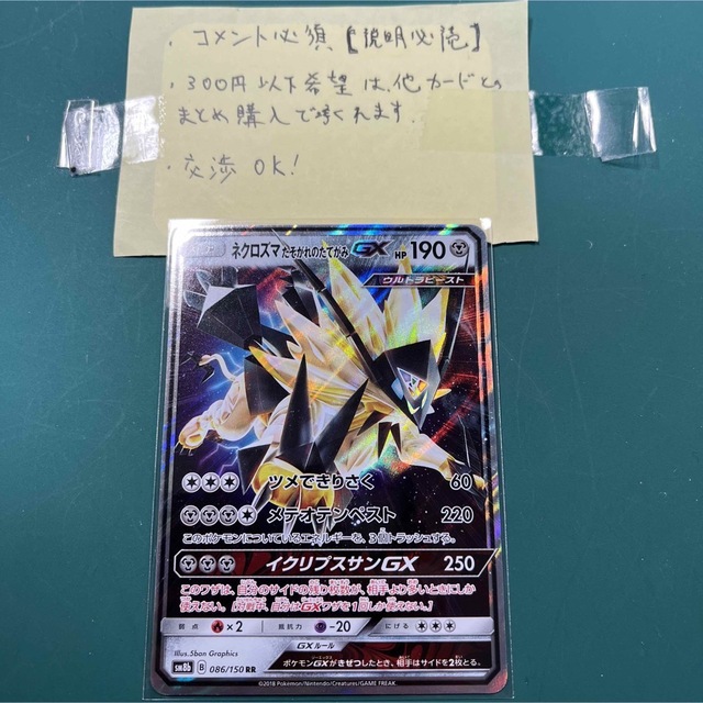 ネクロズマたそがれのたてがみgxの通販 By ユウキ Sアニメshop ラクマ ネクロズマたそがれのたてがみgxの通販 By ユウキ Sアニメshop ラクマ