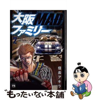 【中古】 大阪ＭＡＤファミリー ２/秋田書店/信長アキラ(青年漫画)