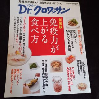 免疫力が上がる食べ方 新装版(健康/医学)