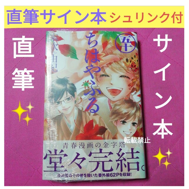 ちはやふる 直筆 サイン本 末次由紀の通販 by ありす's shop|ラクマ