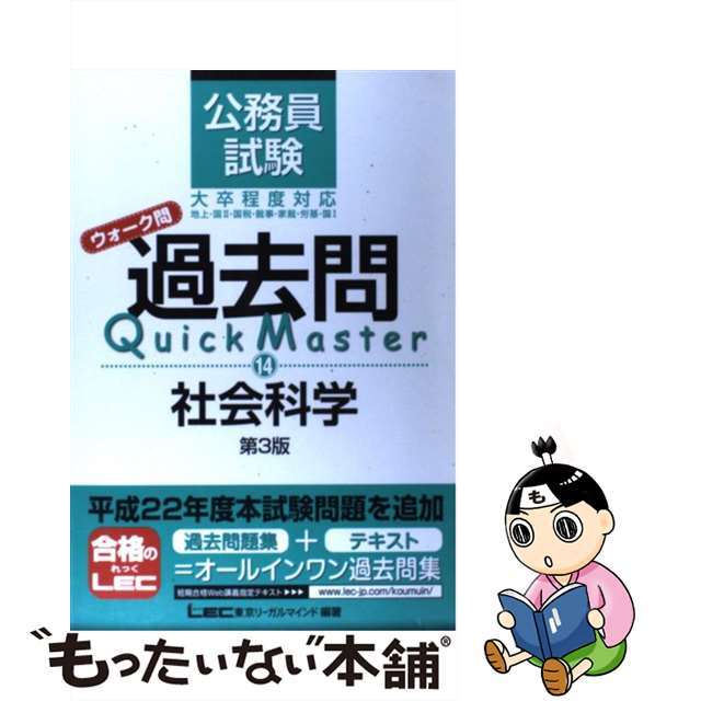 【中古】公務員試験ウォーク問過去問Ｑｕｉｃｋ　Ｍａｓｔｅｒ １４ 第３版/東京リーガルマインド/東京リーガルマインド | フリマアプリ ラクマ