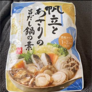 カルディ(KALDI)のカルディ　帆立とあさりの旨だし鍋の素(レトルト食品)