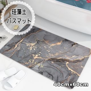 急速吸水 珪藻土バスマット 大理石 黒 お洒落 一人暮らし プレゼント 海外(バスマット)