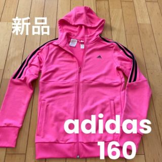 アディダス(adidas)の【新品】adidas ジャージ　160(ジャケット/上着)