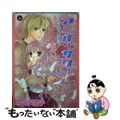 【中古】 アニバーサリー/祥伝社/雪村理子