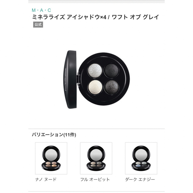 MAC(マック)のMAC ミネラライズ アイシャドウ×4ワフト オブ グレイ コスメ/美容のベースメイク/化粧品(アイシャドウ)の商品写真