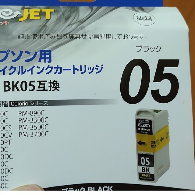 EPSON(エプソン)の【新品未開封】エプソン用 リサイクルインクカートリッジ 6箱セット スマホ/家電/カメラのPC/タブレット(その他)の商品写真