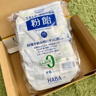 ハーバー(HABA)の未開封新品♪ HABA 粉飴 分包タイプ(その他)