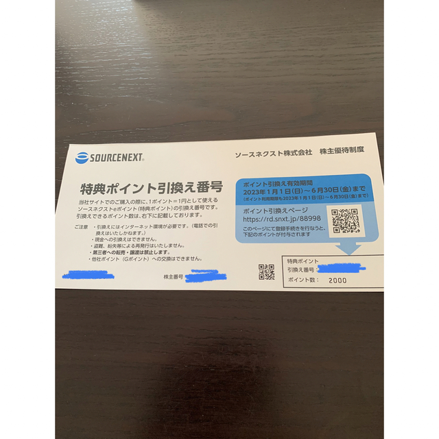 ソースネクスト　株主優待 チケットの優待券/割引券(ショッピング)の商品写真