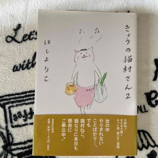 きょうの猫村さん ２(その他)